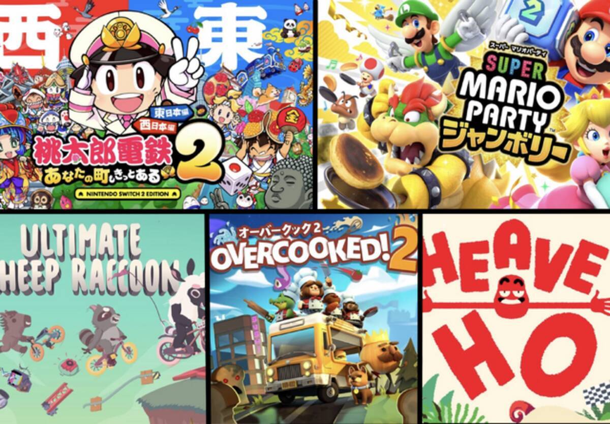 マリオや桃鉄などの定番タイトルから、ドタバタ盛り上がれる作品まで！スイッチ/スイッチ2向けパーティーゲーム5選【年末年始特集】 - エキサイトニュース