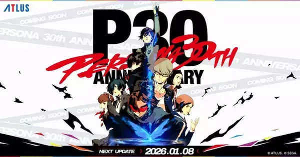「『ペルソナ6』にも期待！シリーズ30周年特設サイト公開―歴代主人公勢ぞろいの記念ビジュアルが壮観」の画像