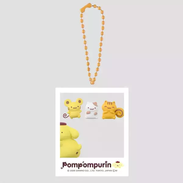 「デビュー30周年！「ポムポムプリン」や“お友達”と一緒におでかけ「ポムポムプリン はいっ！ポーズ！キーホルダー」が2月中旬よりカプセルトイで発売」の画像