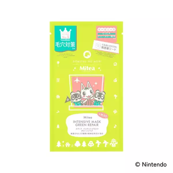「『どうぶつの森』スキンケアアイテムのパッケージが可愛い！葉っぱのマーク型リップケースや、ダイカットミラーなど雑貨も3月31日発売」の画像
