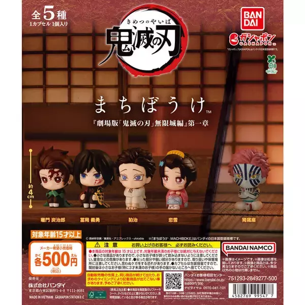 「「鬼滅の刃」無限城編テーマの“まちぼうけ”ガシャポン第3弾！猗窩座に加えて、並べて飾りたい狛治と恋雪含む全5種ラインナップ」の画像