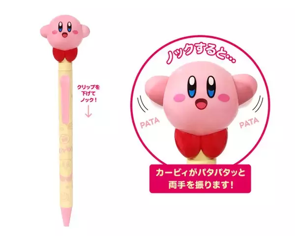 「『星のカービィ』2月にさまざまなグッズがラインナップ！赤ちゃん用のスターロッドや、カービィがパタパタアクションするペンも」の画像