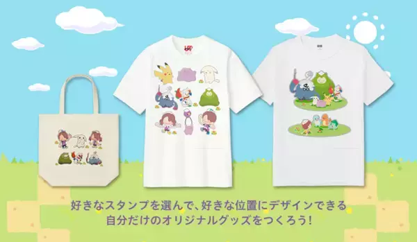 自分だけの『ぽこ あ ポケモン』グッズが作れる！ ユニクロUTme!にモジャンボ博士や"うすピカ"スタンプが追加