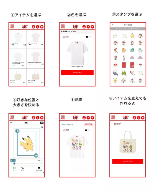 「自分だけの『ぽこ あ ポケモン』グッズが作れる！ ユニクロUTme!にモジャンボ博士や"うすピカ"スタンプが追加」の画像