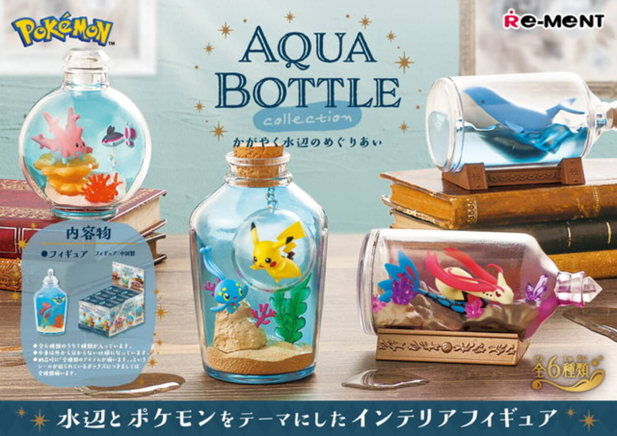 ポケモン』水辺とポケモンがテーマの「アクアボトルコレクション」発売 