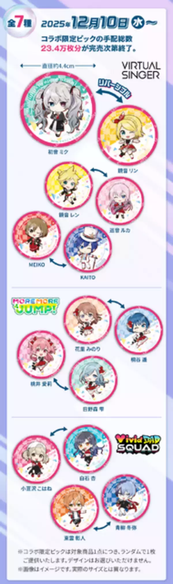 「『プロセカ』×「スシロー」コラボが12月10日より実施！ピックやステッカーなど付属の限定メニューが展開」の画像