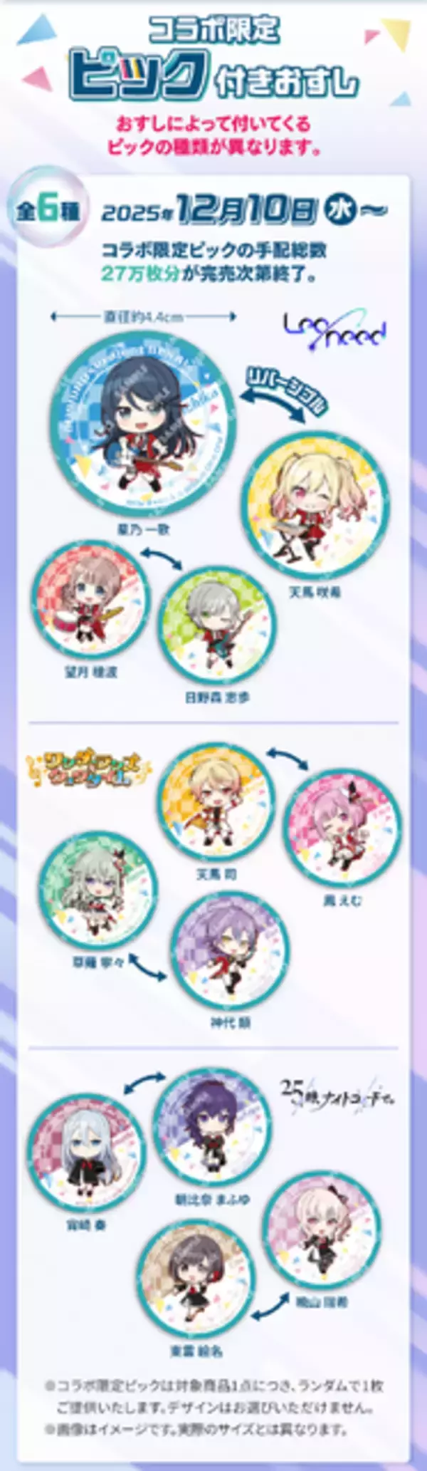 「『プロセカ』×「スシロー」コラボが12月10日より実施！ピックやステッカーなど付属の限定メニューが展開」の画像