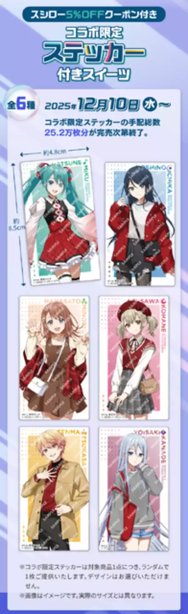 「『プロセカ』×「スシロー」コラボが12月10日より実施！ピックやステッカーなど付属の限定メニューが展開」の画像