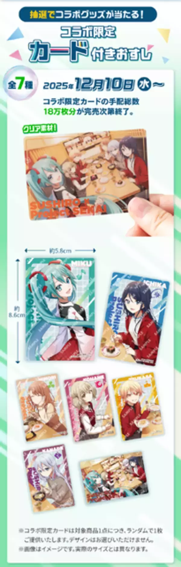 「『プロセカ』×「スシロー」コラボが12月10日より実施！ピックやステッカーなど付属の限定メニューが展開」の画像