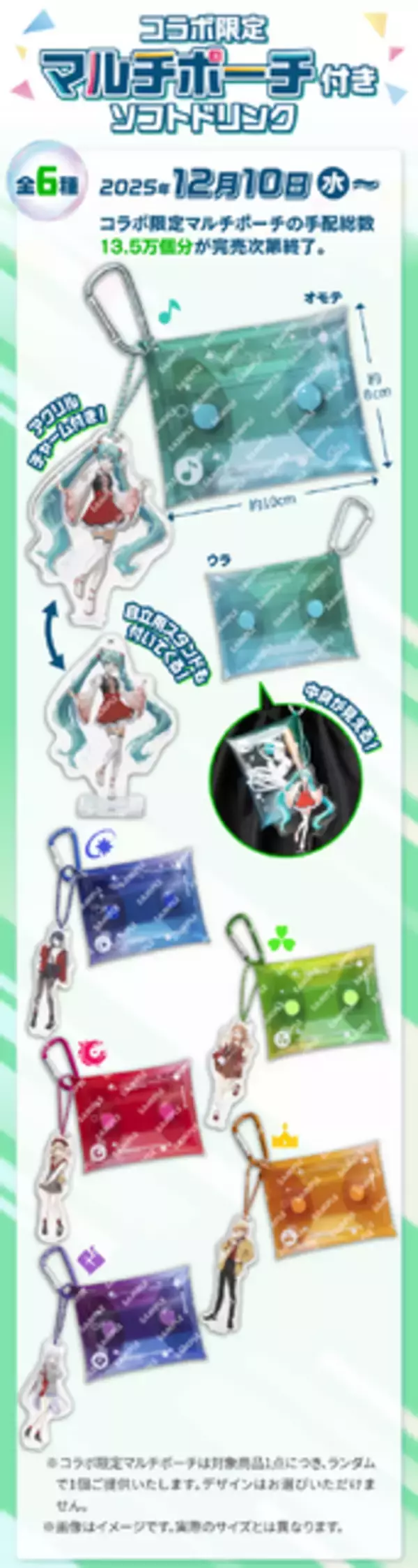 「『プロセカ』×「スシロー」コラボが12月10日より実施！ピックやステッカーなど付属の限定メニューが展開」の画像