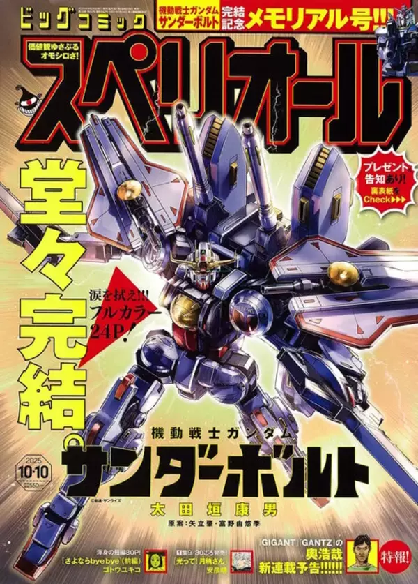 「漫画「機動戦士ガンダム サンダーボルト」最終巻直前までの全話無料キャンペーン開催！12月17日0時より48時間限定」の画像