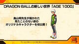 「「ドラゴンボール」家庭用ゲーム新作プロジェクト『AGE 1000』発表！鳥山明先生が深くまで携わった、“未来の話”を描く特別作品」の画像2