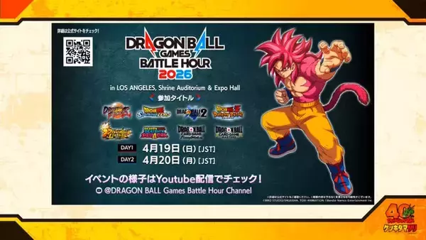 「「ドラゴンボール」家庭用ゲーム新作プロジェクト『AGE 1000』発表！鳥山明先生が深くまで携わった、“未来の話”を描く特別作品」の画像