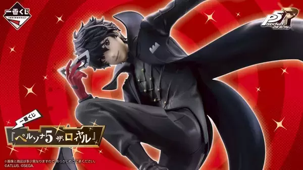 『ペルソナ5』新作一番くじがオンライン販売！並べて飾りたい主人公、明智吾郎など3体を堂々立体化