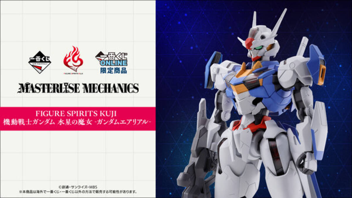 ガンダム・エアリアル」を大型スタチュー化！一番くじ「FIGURE SPIRITS 