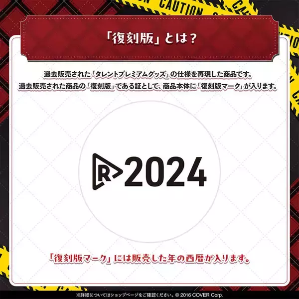 「ホロライブ・沙花叉クロヱの歴代人気グッズが“最初で最後の復刻”！抱き枕カバー、飼育証明書など全4商品が「復刻版マーク」入りで予約受付中」の画像