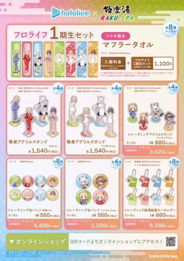 「ホロライブ1期生のフロ上がり姿にドキッ！限定グッズ満載の「極楽湯」コラボは4月23日まで」の画像