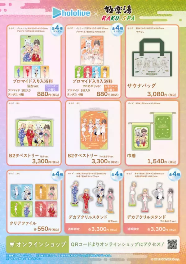 「ホロライブ1期生のフロ上がり姿にドキッ！限定グッズ満載の「極楽湯」コラボは4月23日まで」の画像