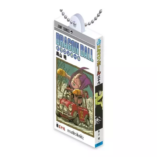 「漫画「ドラゴンボール」ミニチュアチャーム第3弾が、ガシャポン売り場にて11月第4週発売！最終巻「バイバイ ドラゴンワールド」まで全14種」の画像