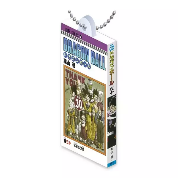 「漫画「ドラゴンボール」ミニチュアチャーム第3弾が、ガシャポン売り場にて11月第4週発売！最終巻「バイバイ ドラゴンワールド」まで全14種」の画像