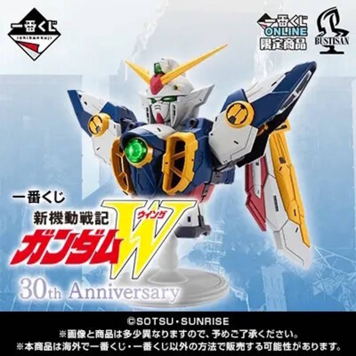 ガンダムW」30周年記念一番くじ全ラインナップ公開！ヒイロや5機のMS 