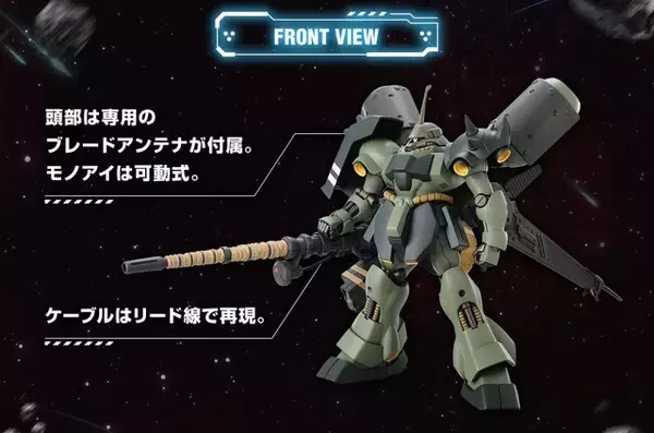 「逆襲のシャアより「ギラ・ドーガ(重武装仕様)」がHGガンプラ化！ランゲ・ブルーノ砲は砲身の折りたたみや、背部へ装備可能」の画像