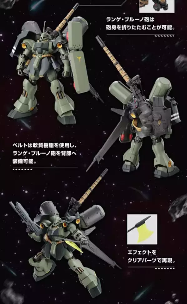 「逆襲のシャアより「ギラ・ドーガ(重武装仕様)」がHGガンプラ化！ランゲ・ブルーノ砲は砲身の折りたたみや、背部へ装備可能」の画像