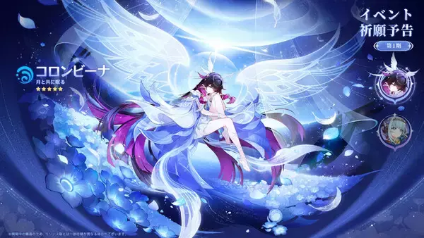 「『原神』Luna IVで「コロンビーナ」いよいよ参戦！ヌヴィレットとヨォーヨの新衣装、博士のボス化、海灯祭など盛りだくさん」の画像