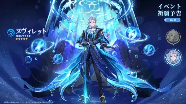 「『原神』Luna IVで「コロンビーナ」いよいよ参戦！ヌヴィレットとヨォーヨの新衣装、博士のボス化、海灯祭など盛りだくさん」の画像