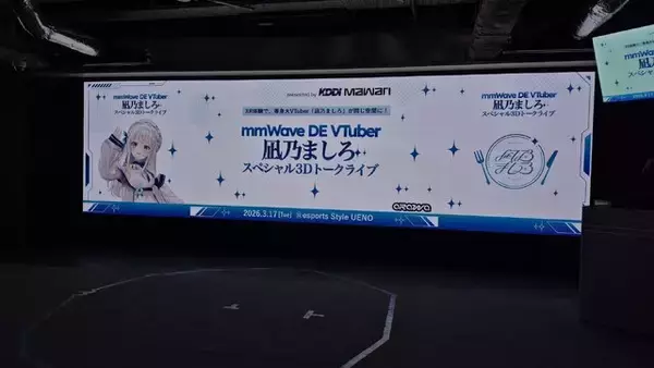 「ミリ波通信で進化した、凪乃ましろ3Dトークライブ体験レポート――ARグラス越しの“存在感”」の画像