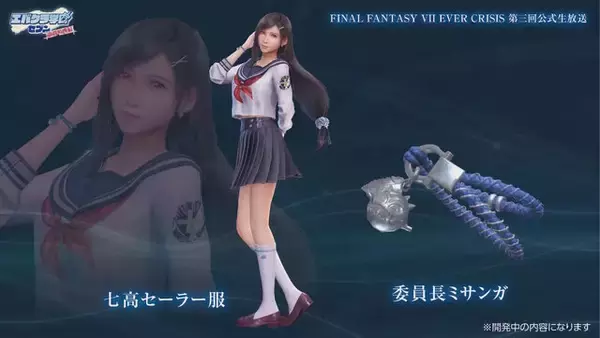 「セーラー服姿のティファはもう見た？スケバンになったエアリスなど、『FF7EC』の“学園パロディ”ガチャが復刻決定」の画像