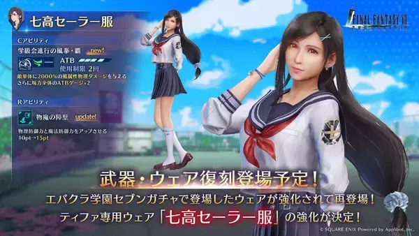 「セーラー服姿のティファはもう見た？スケバンになったエアリスなど、『FF7EC』の“学園パロディ”ガチャが復刻決定」の画像