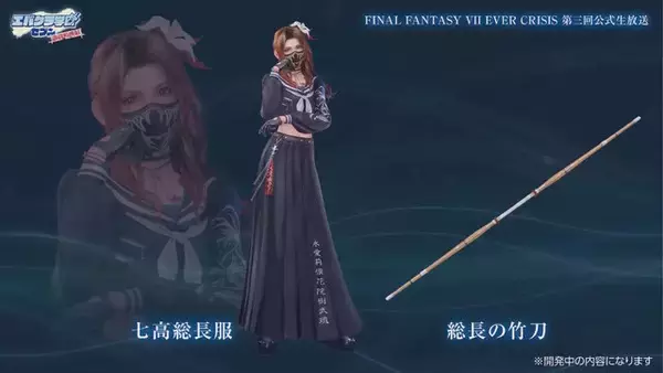 「セーラー服姿のティファはもう見た？スケバンになったエアリスなど、『FF7EC』の“学園パロディ”ガチャが復刻決定」の画像