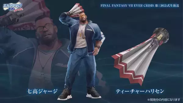 「セーラー服姿のティファはもう見た？スケバンになったエアリスなど、『FF7EC』の“学園パロディ”ガチャが復刻決定」の画像