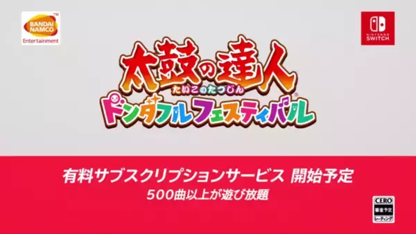 「『太鼓の達人 』最新作は、サブスク加入で500曲以上が遊び放題！2022年発売決定【Nintendo Direct】」の画像