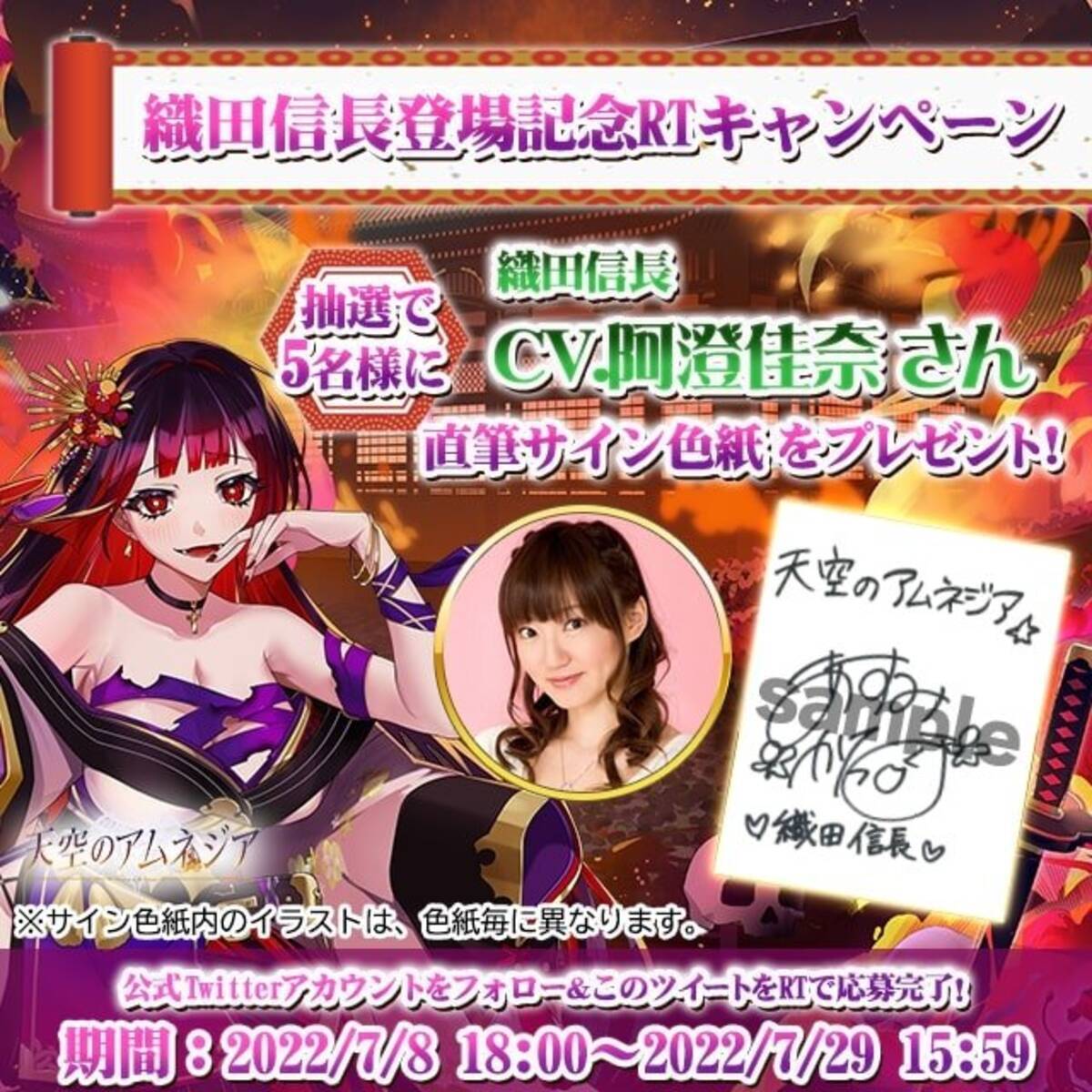 声優・阿澄佳奈さんの直筆サイン色紙が当たる！スマホ向けRPG『天空の 
