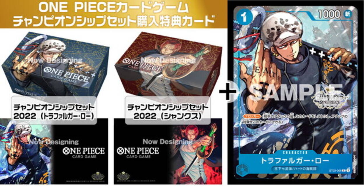 ONE PIECEカードゲーム』チャンピオンシップセット「ロー 