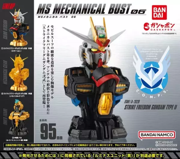 「「ガンダムSEED FREEDOM」より「ストライクフリーダムガンダム弐式」の胸像がガシャポンになって登場！」の画像