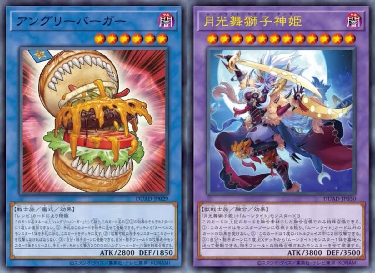 遊戯王OCG』ヌーベルズ、VS、月光の新規カード11枚が一挙公開 