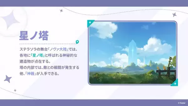 「Yostar最新作『ステラソラ』10月20日正式サービス開始！リリース時には日本刀使いの黒髪美少女「チトセ」が先行実装」の画像