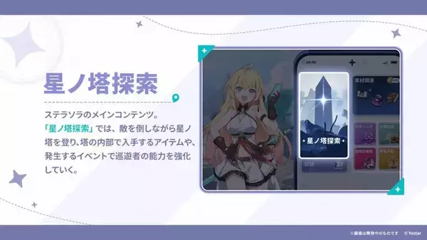 「Yostar最新作『ステラソラ』10月20日正式サービス開始！リリース時には日本刀使いの黒髪美少女「チトセ」が先行実装」の画像
