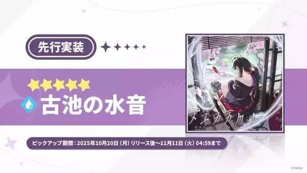 「Yostar最新作『ステラソラ』10月20日正式サービス開始！リリース時には日本刀使いの黒髪美少女「チトセ」が先行実装」の画像