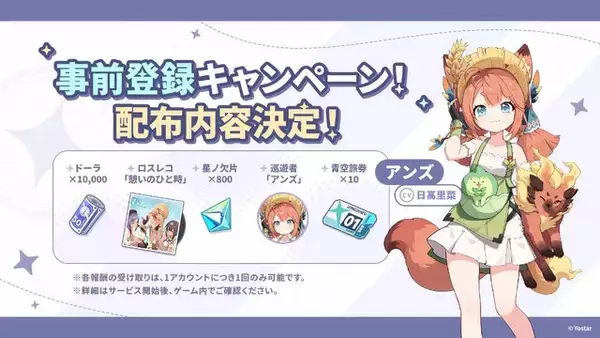 「Yostar最新作『ステラソラ』10月20日正式サービス開始！リリース時には日本刀使いの黒髪美少女「チトセ」が先行実装」の画像