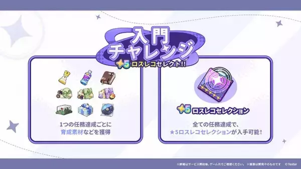 「Yostar最新作『ステラソラ』10月20日正式サービス開始！リリース時には日本刀使いの黒髪美少女「チトセ」が先行実装」の画像