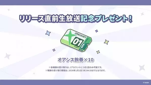 「Yostar最新作『ステラソラ』10月20日正式サービス開始！リリース時には日本刀使いの黒髪美少女「チトセ」が先行実装」の画像