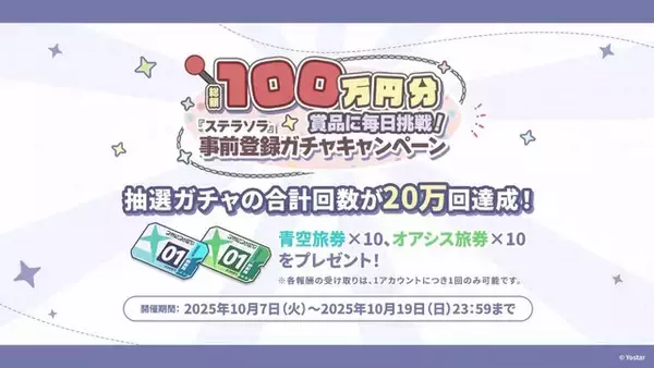 「Yostar最新作『ステラソラ』10月20日正式サービス開始！リリース時には日本刀使いの黒髪美少女「チトセ」が先行実装」の画像