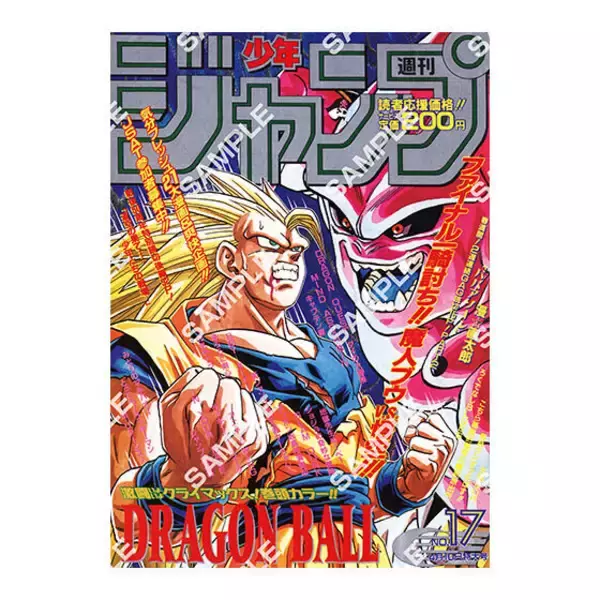 「「ドラゴンボール」原作40周年記念の歴史を感じる！「週刊少年ジャンプ」連載当時の表紙を再現したポスターがエモい」の画像
