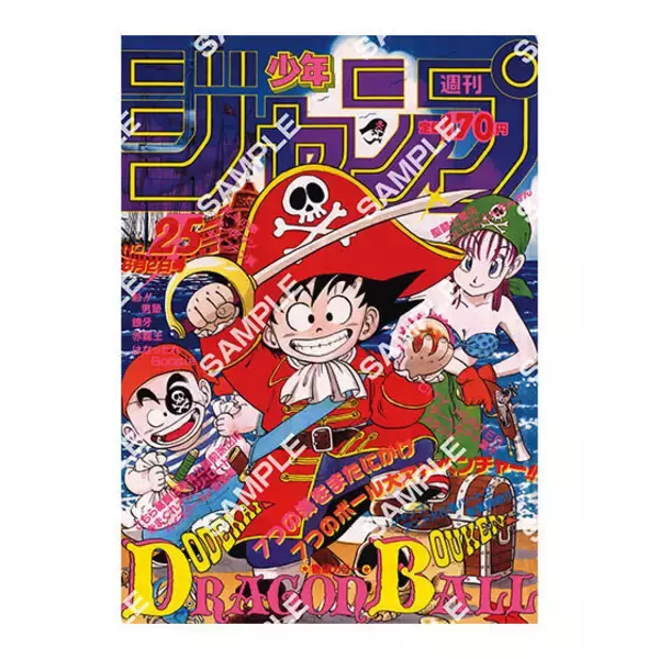 「「ドラゴンボール」原作40周年記念の歴史を感じる！「週刊少年ジャンプ」連載当時の表紙を再現したポスターがエモい」の画像