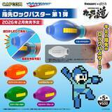 「まるで『ロックマン』気分！？ 指先が“ロックバスター”になるカプセルトイが、めっちゃテンション上がる」の画像2