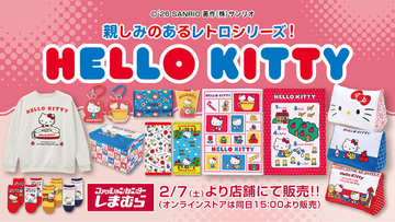 しまむらにて「ハローキティ」新作アイテムが2月7日発売！どこか懐かしい“レトロ”シリーズのアパレル、雑貨など幅広くラインナップ
